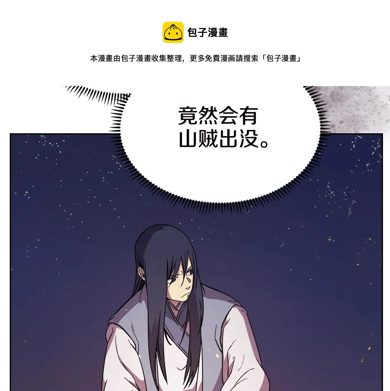 第121话 四海镖局 第50页