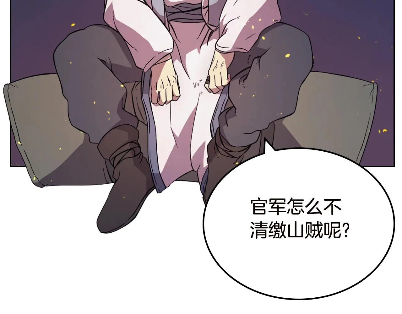 第121话 四海镖局 第51页