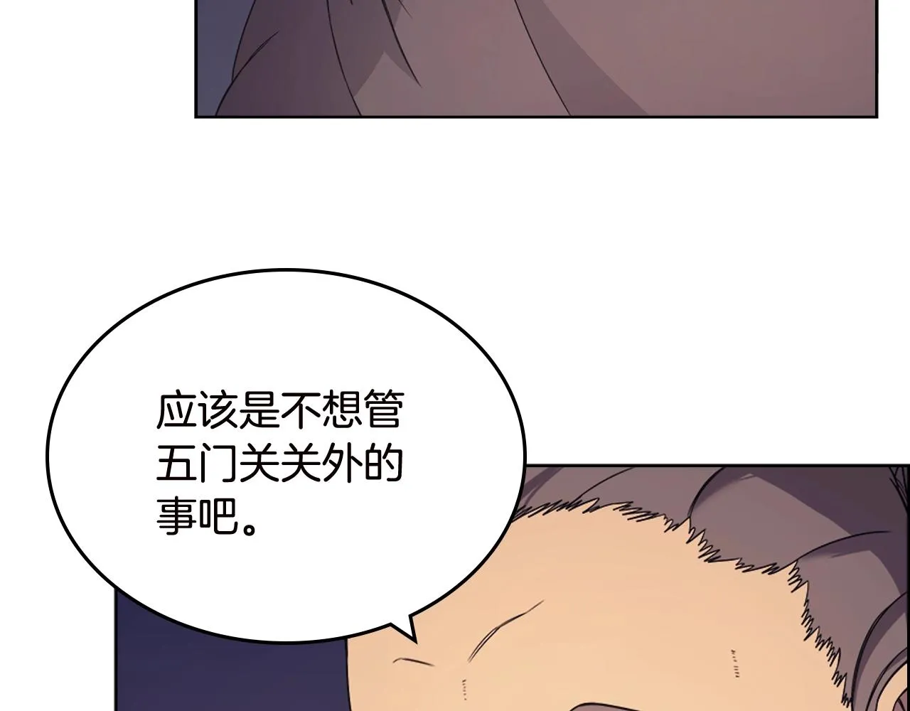 第121话 四海镖局 第53页