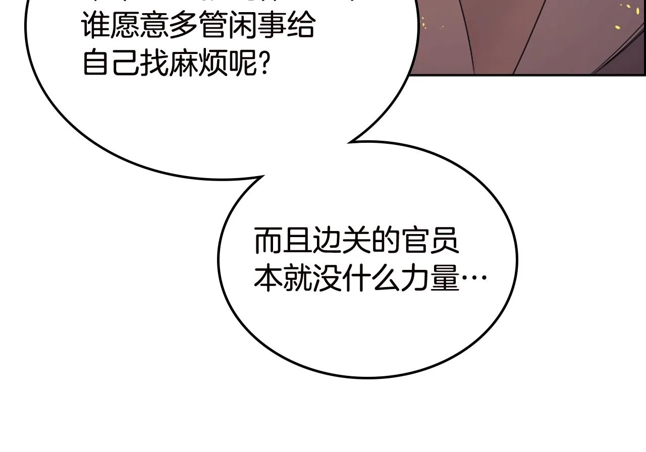 第121话 四海镖局 第55页