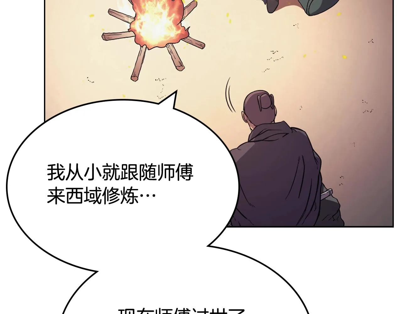 第121话 四海镖局 第61页
