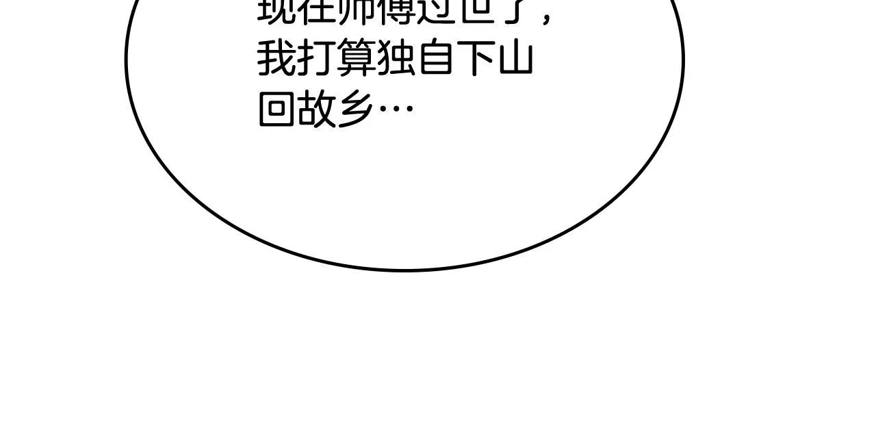 第121话 四海镖局 第62页