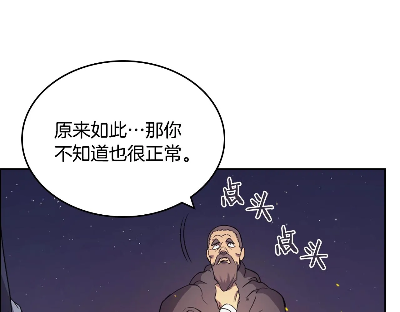 第121话 四海镖局 第63页