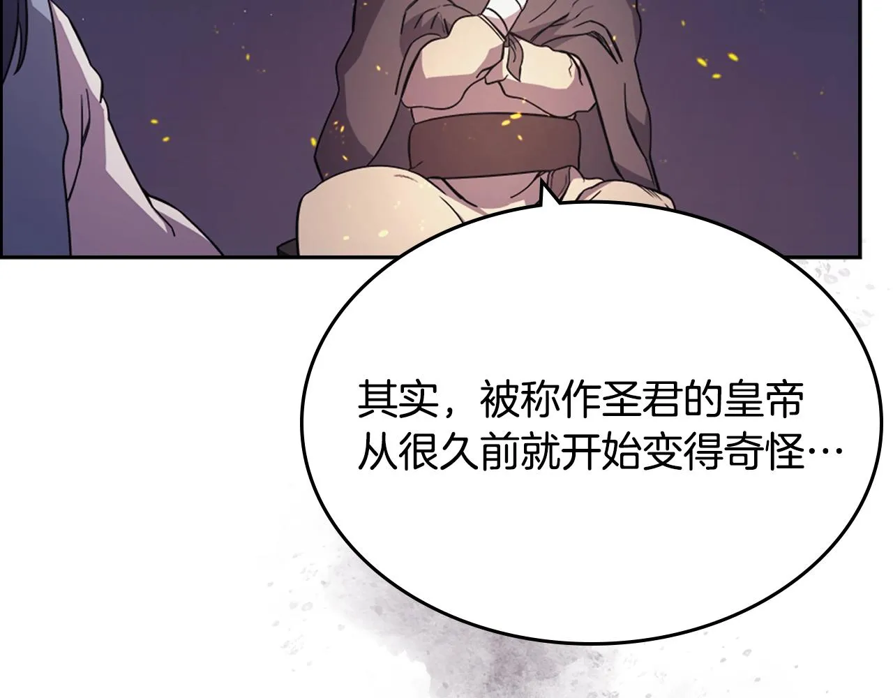 第121话 四海镖局 第64页
