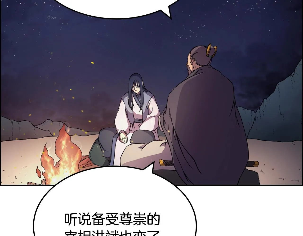 第121话 四海镖局 第68页