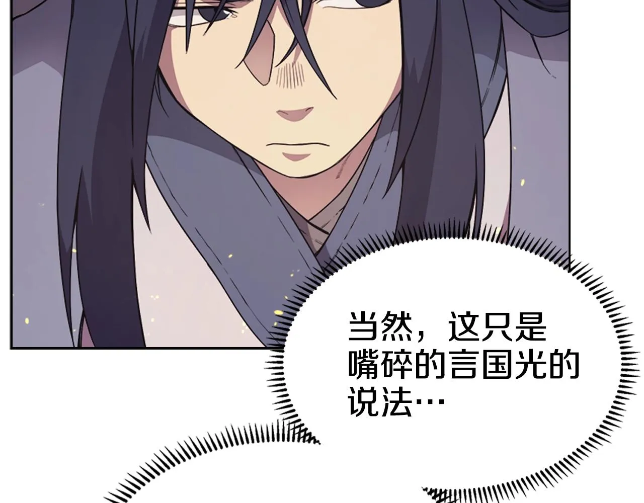 第121话 四海镖局 第71页