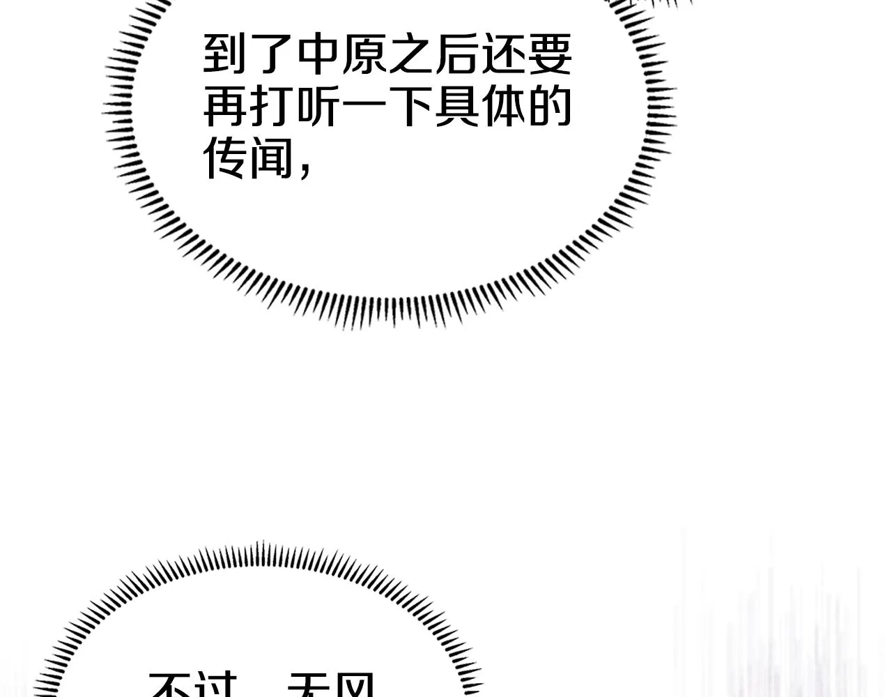 第121话 四海镖局 第72页