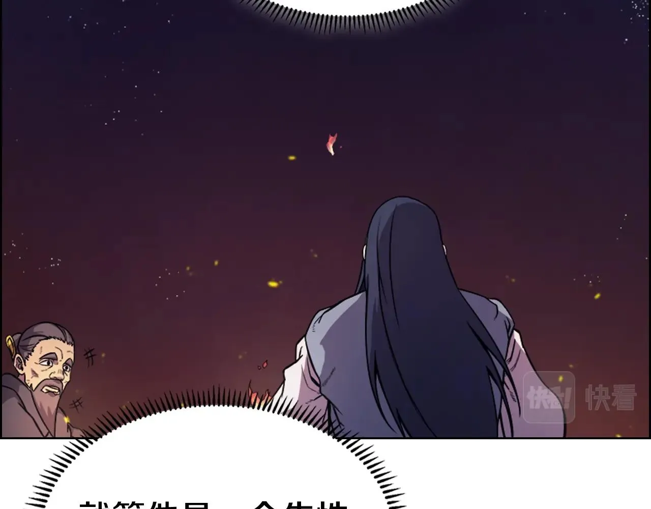 第121话 四海镖局 第76页