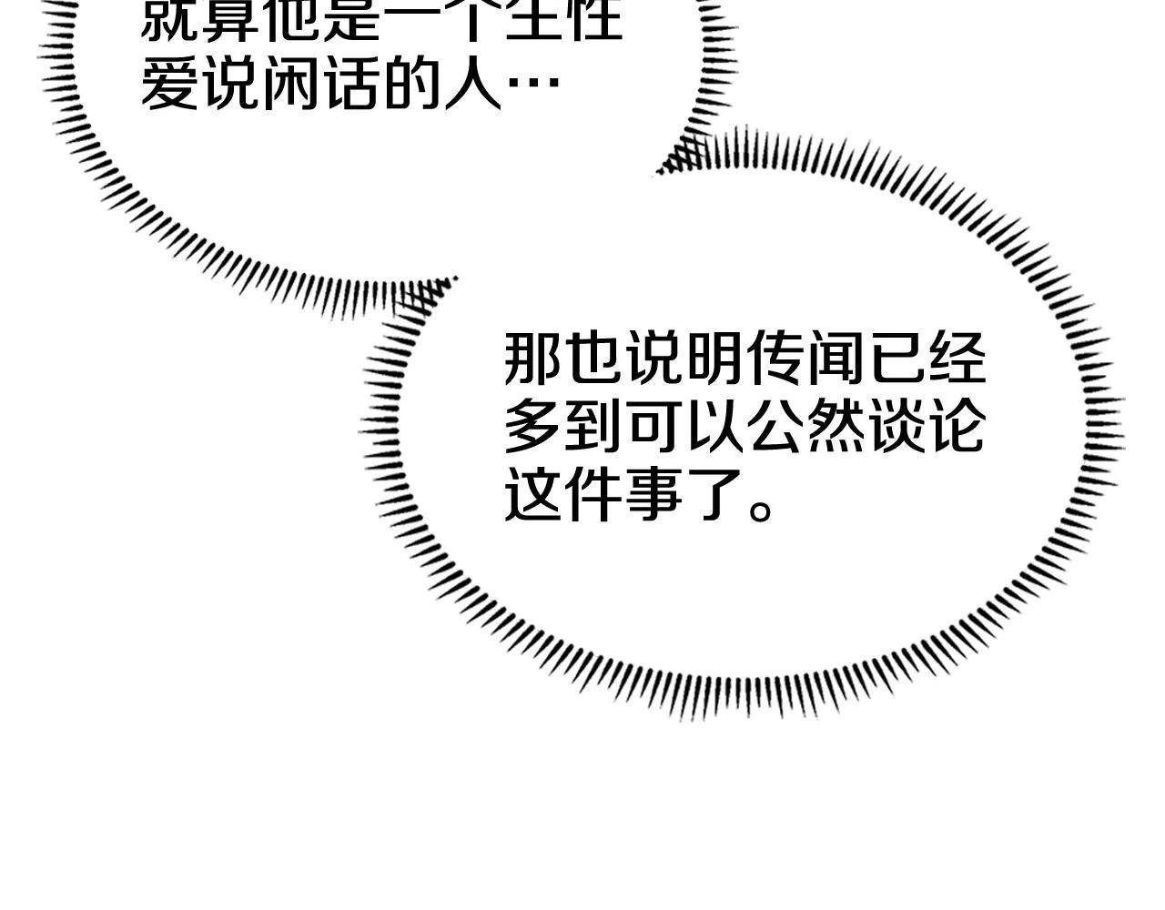 第121话 四海镖局 第77页