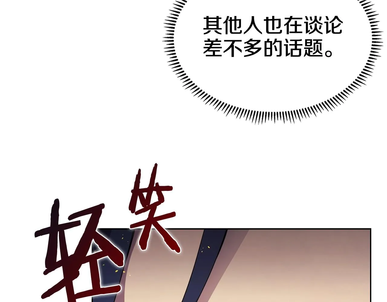 第121话 四海镖局 第79页