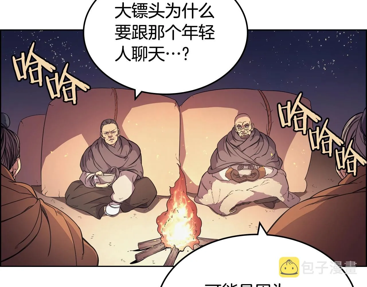 第121话 四海镖局 第84页