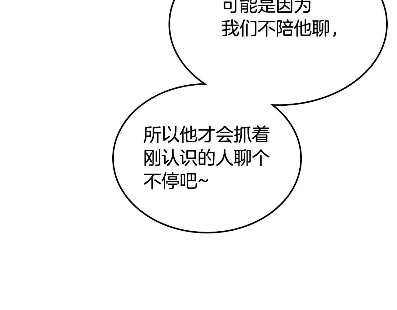 第121话 四海镖局 第85页