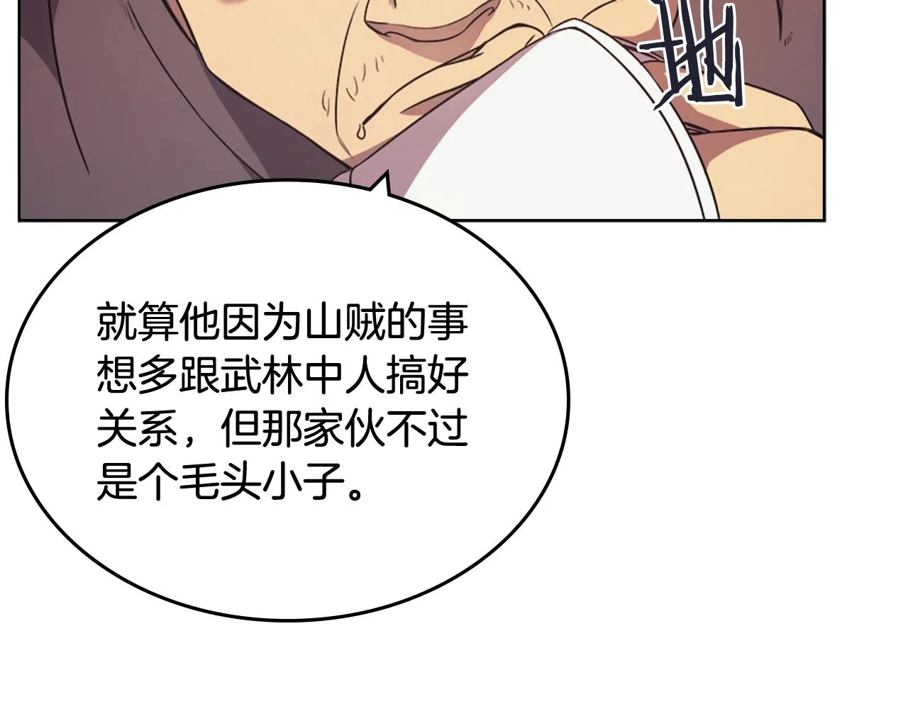 第121话 四海镖局 第89页