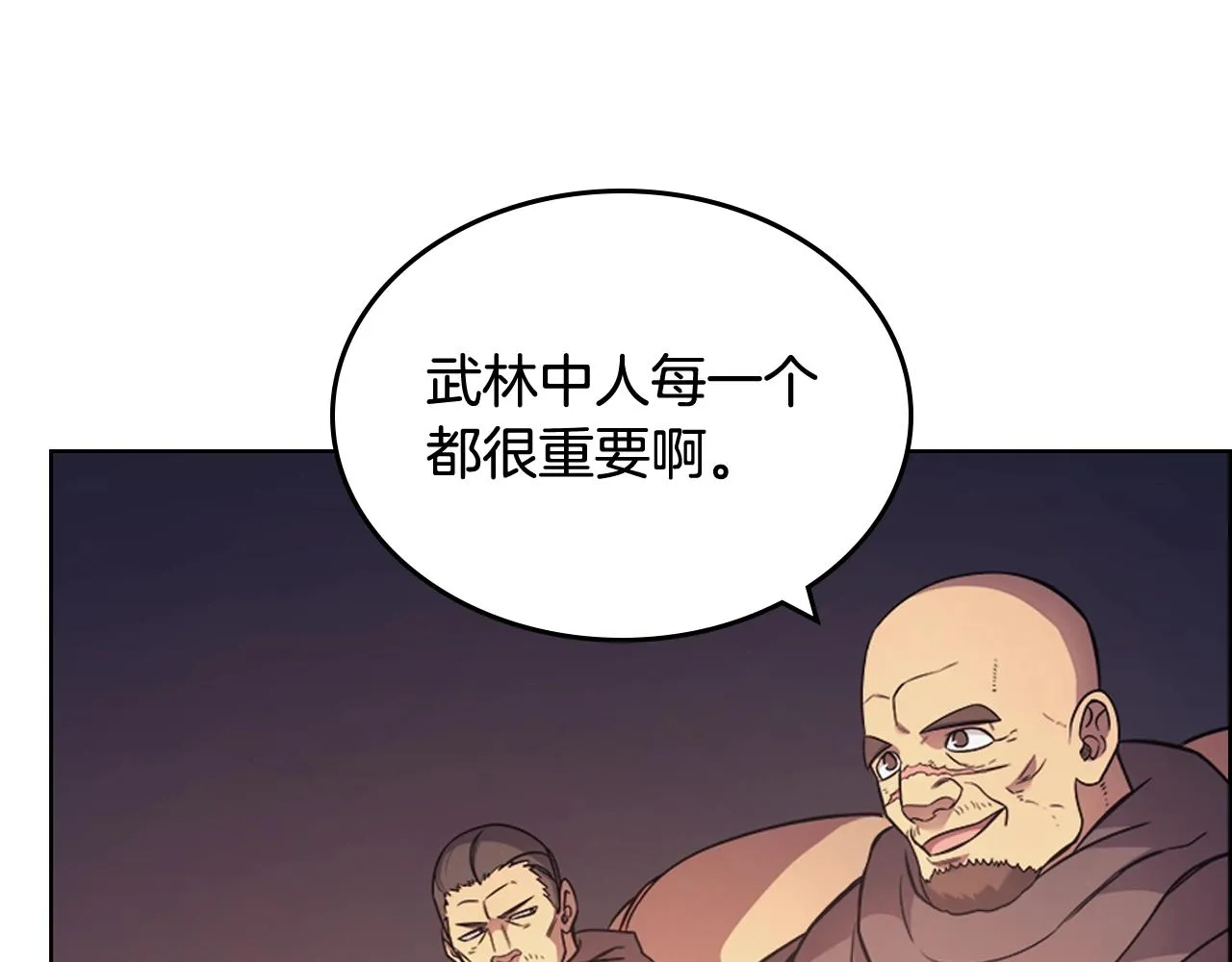 第121话 四海镖局 第90页