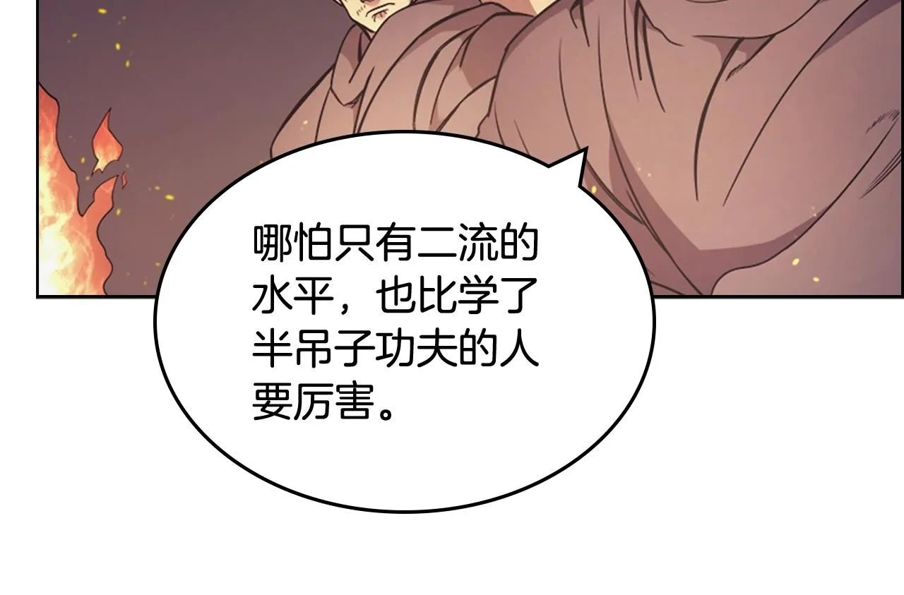 第121话 四海镖局 第91页