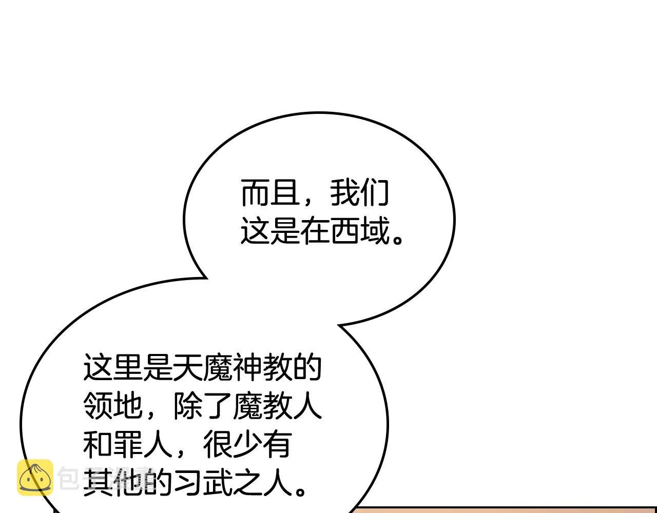 第121话 四海镖局 第92页