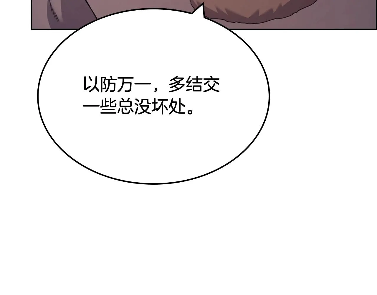 第121话 四海镖局 第94页
