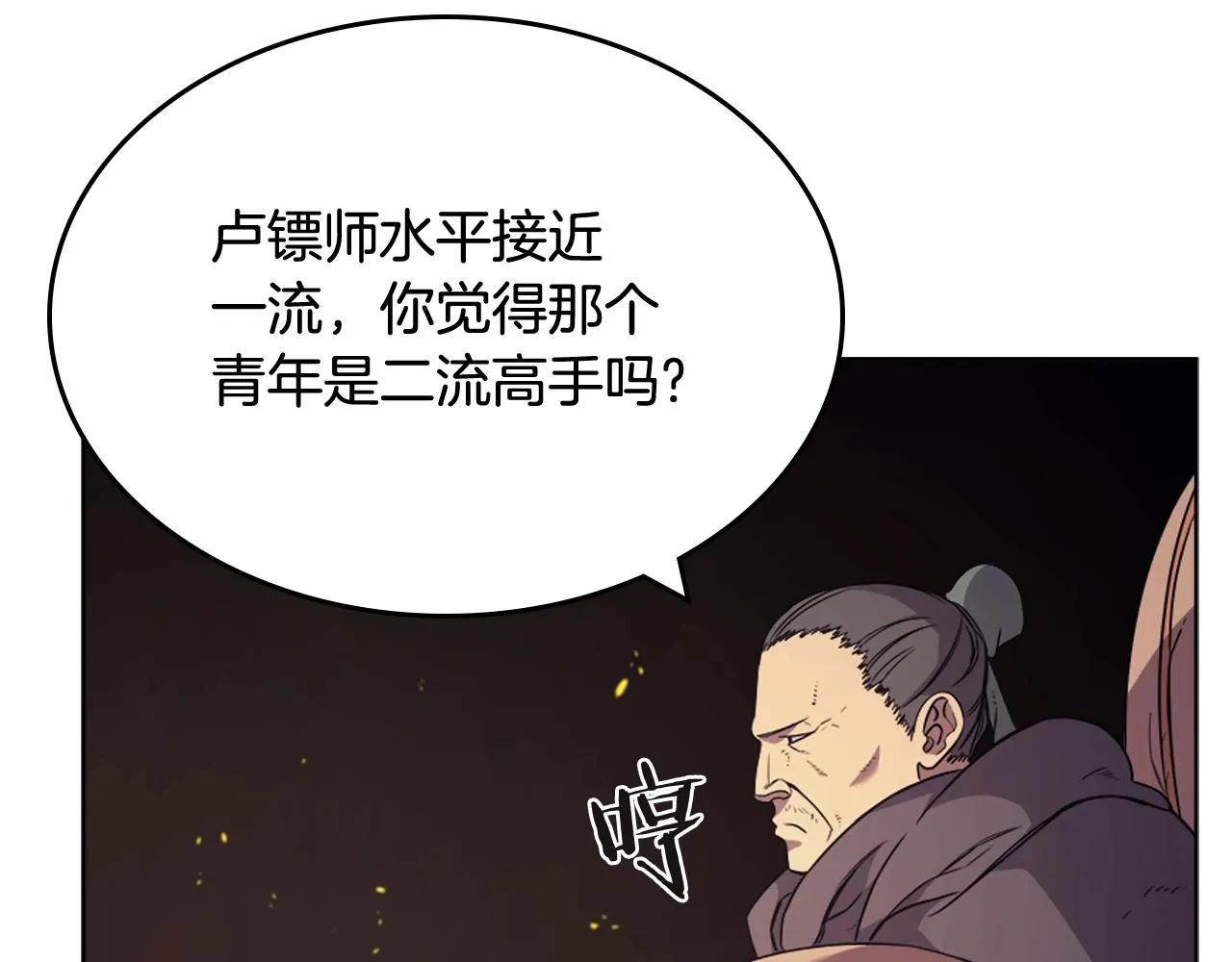第121话 四海镖局 第95页