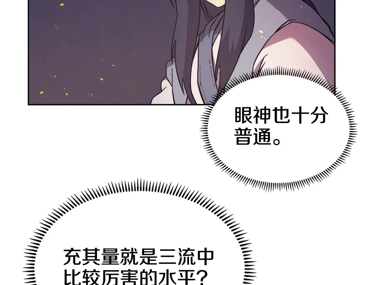 第121话 四海镖局 第98页