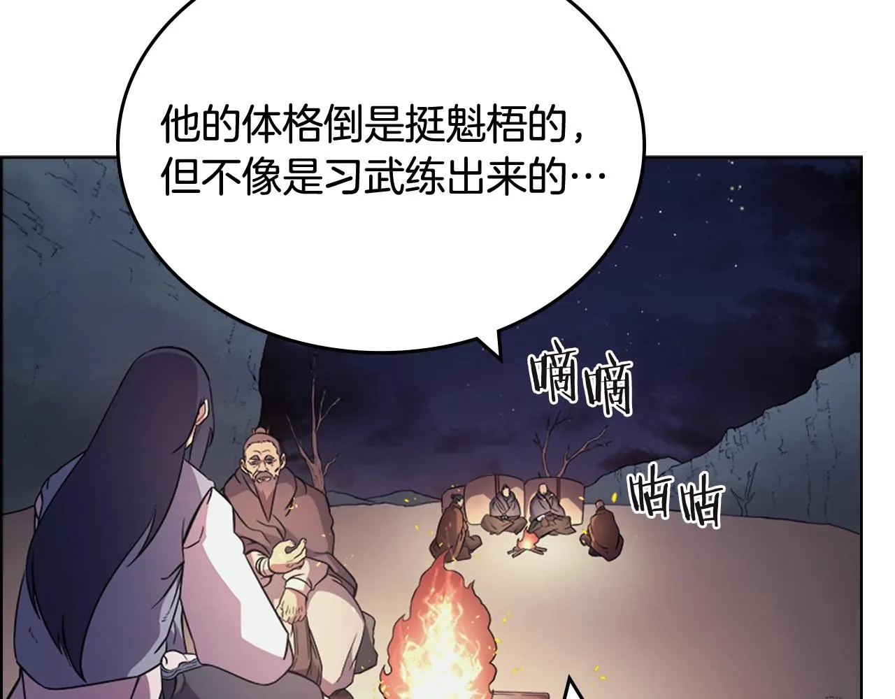 第121话 四海镖局 第101页