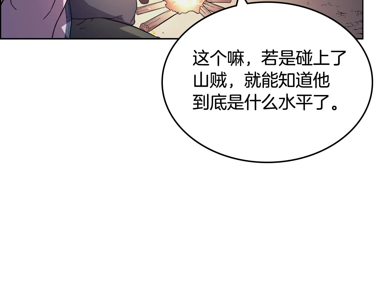 第121话 四海镖局 第102页