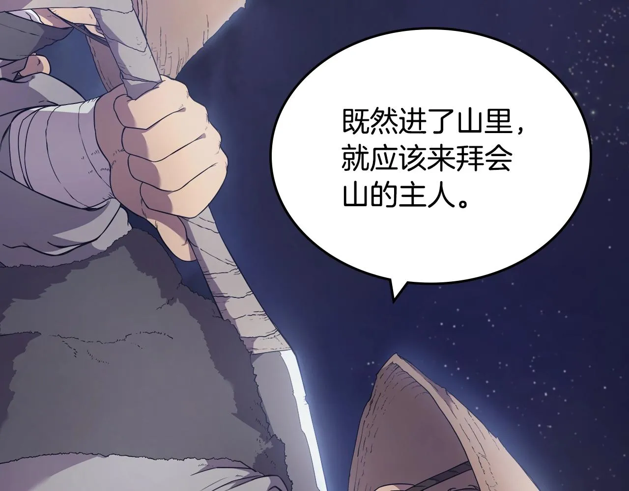 第121话 四海镖局 第110页