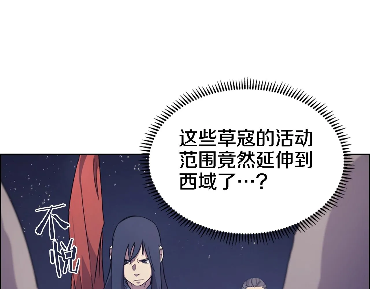 第121话 四海镖局 第114页