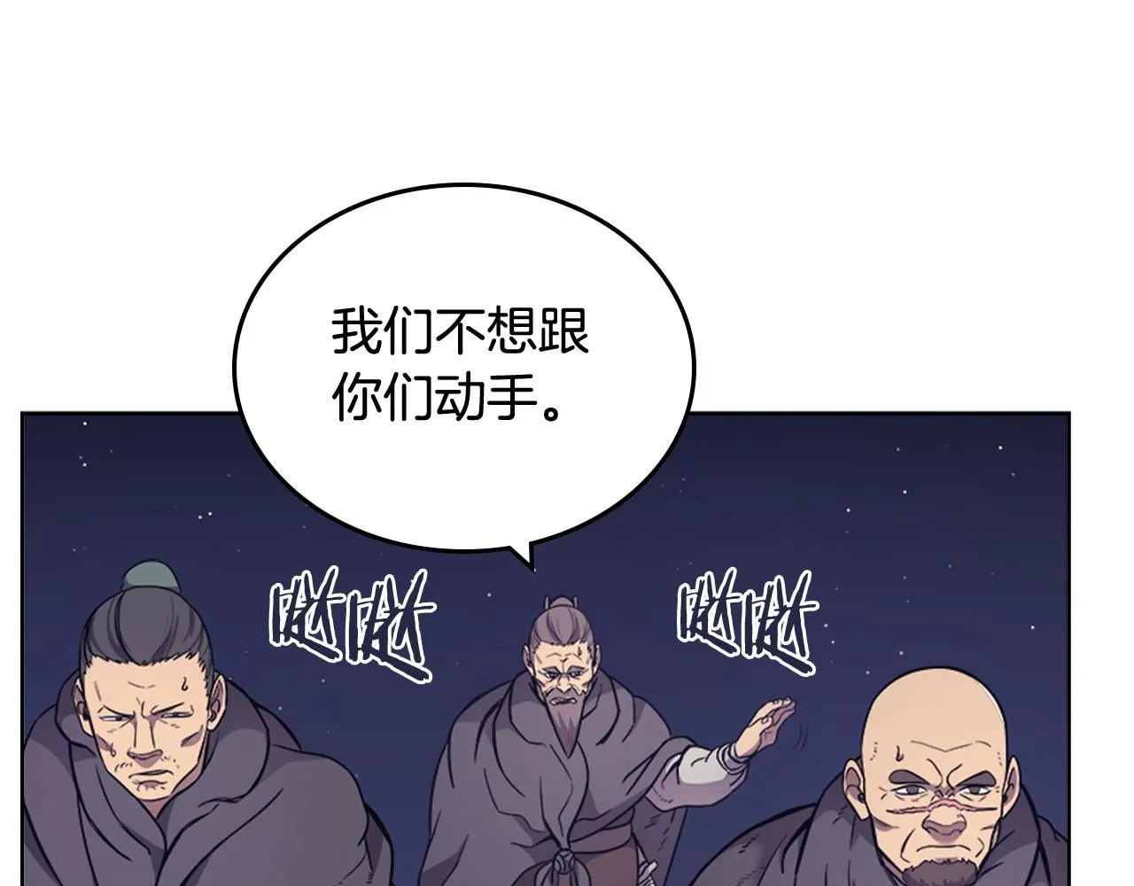 第121话 四海镖局 第117页
