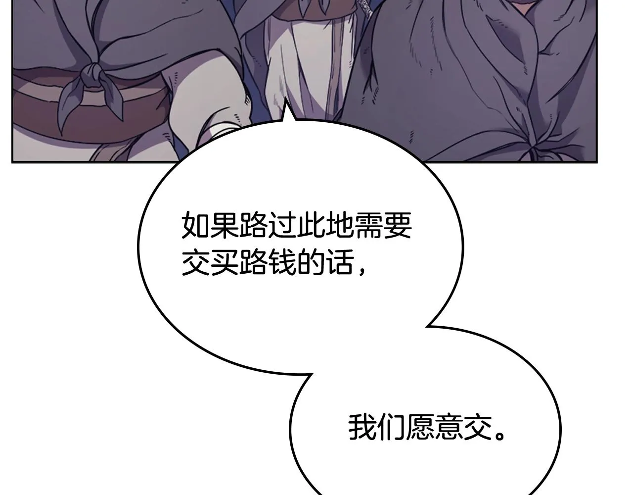 第121话 四海镖局 第118页
