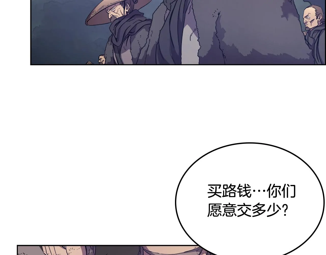 第121话 四海镖局 第120页