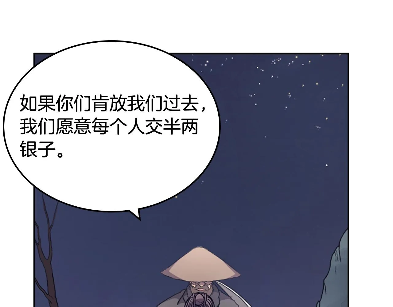第121话 四海镖局 第122页