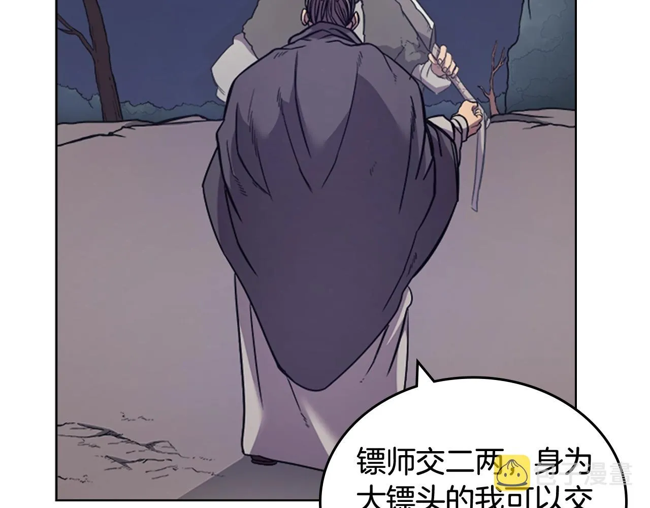第121话 四海镖局 第123页