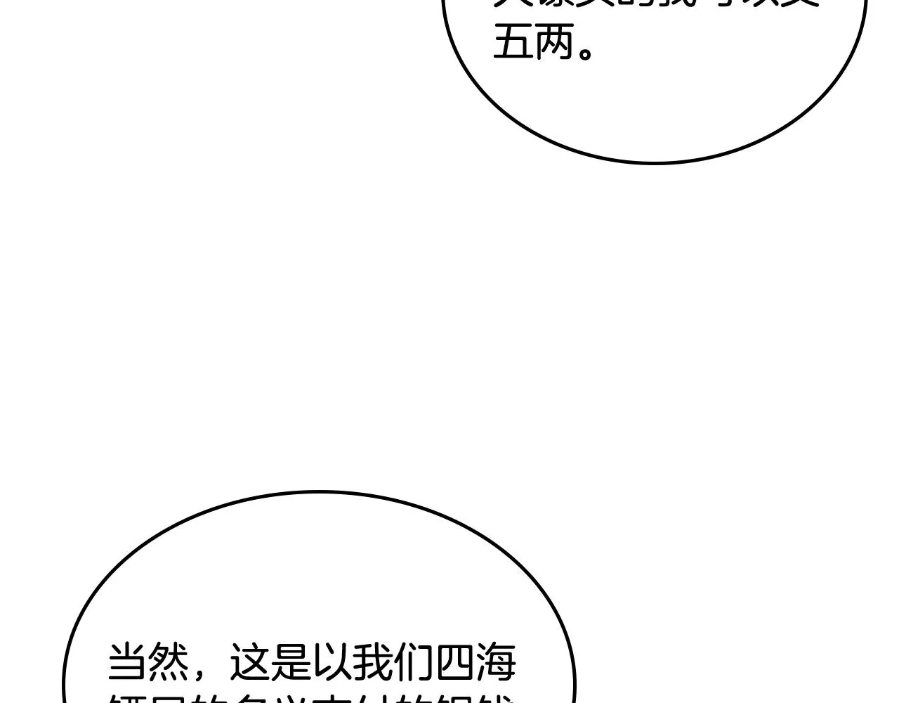 第121话 四海镖局 第124页