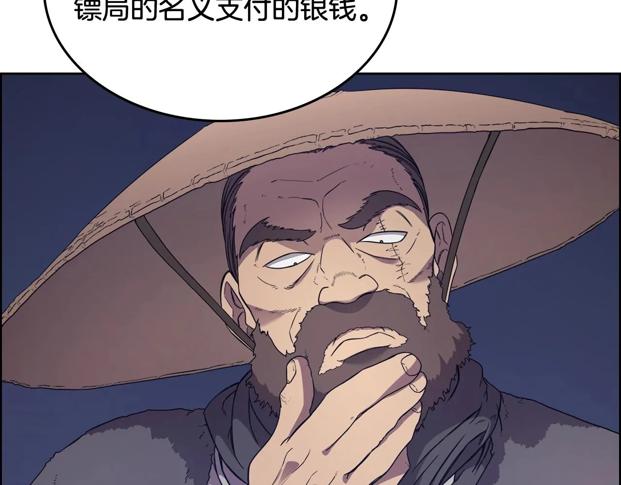 第121话 四海镖局 第125页