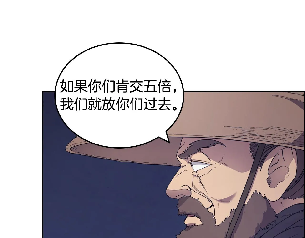 第121话 四海镖局 第128页