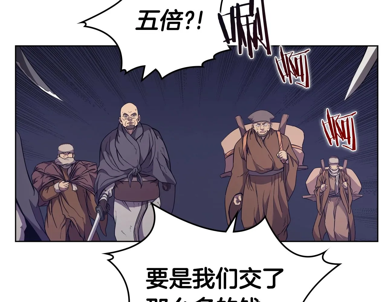 第121话 四海镖局 第131页