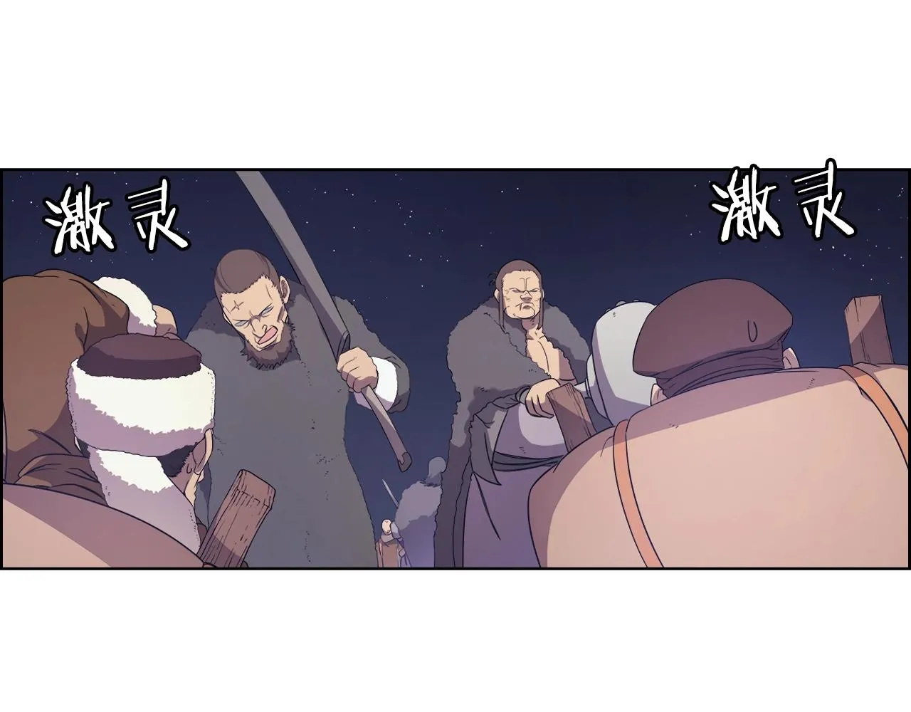 第121话 四海镖局 第133页