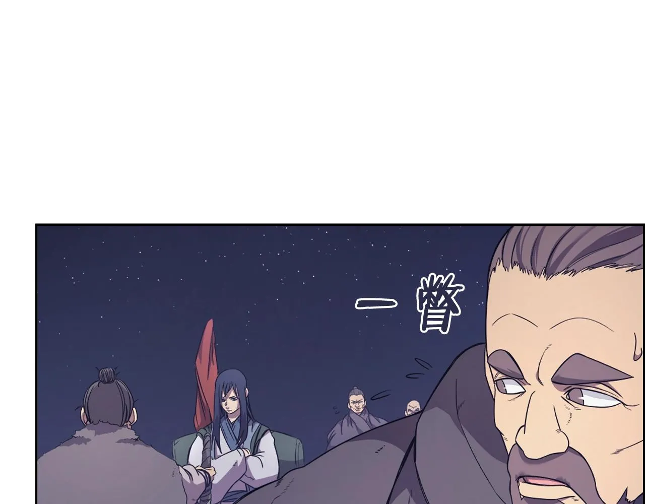 第121话 四海镖局 第134页