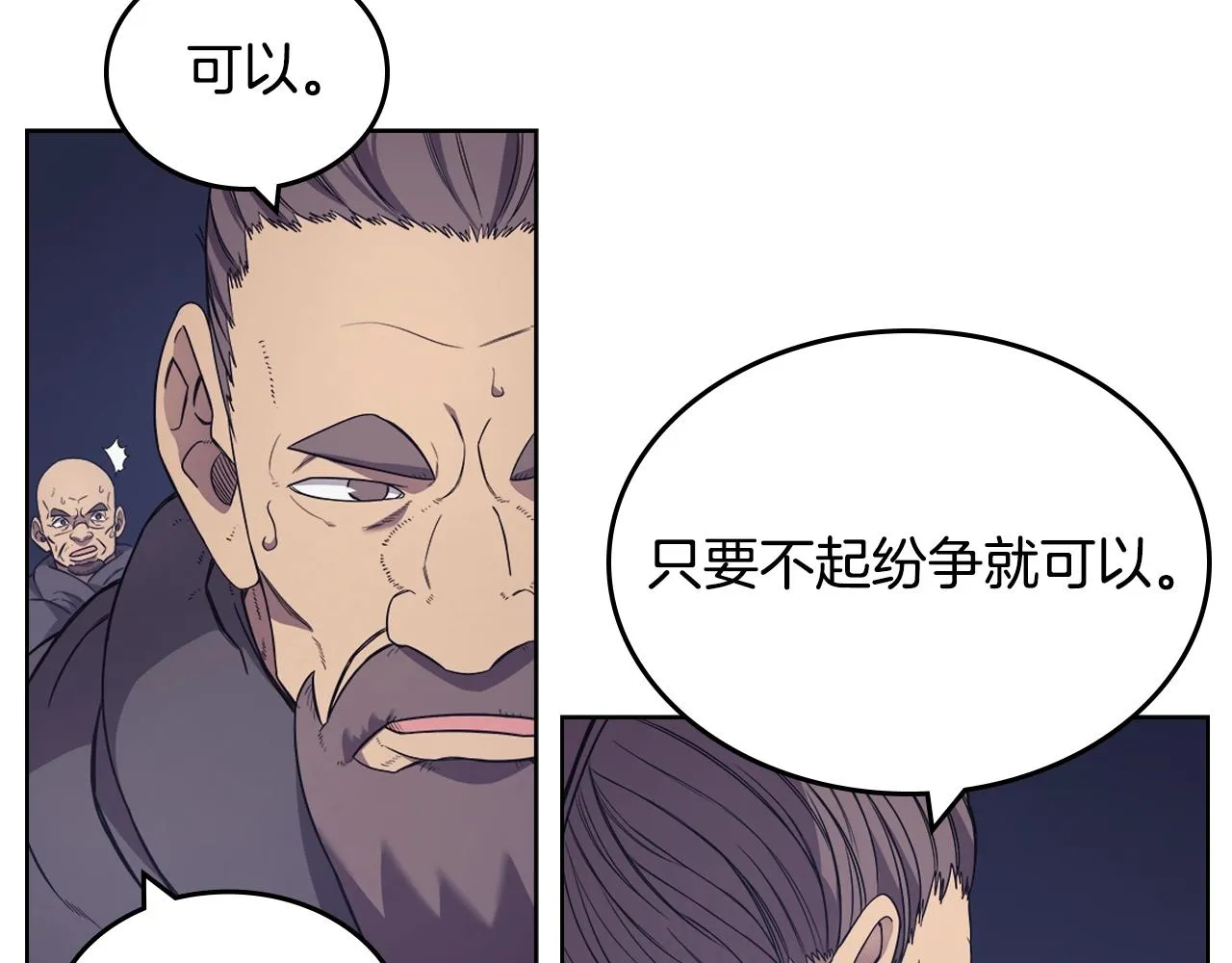 第121话 四海镖局 第136页