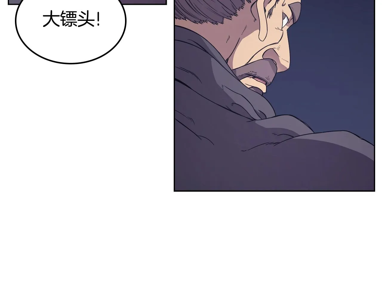 第121话 四海镖局 第137页