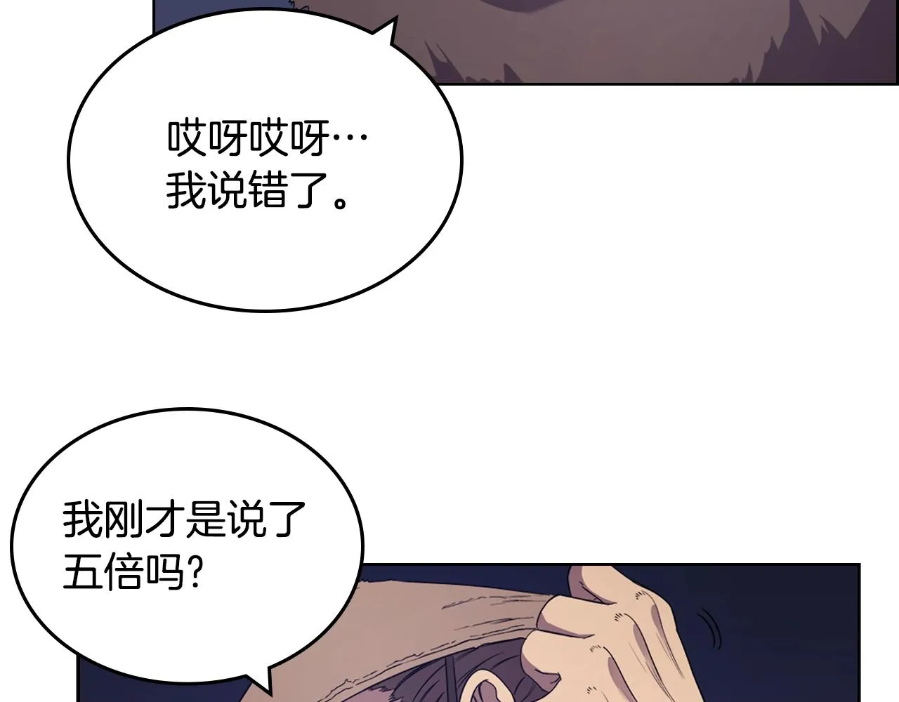 第121话 四海镖局 第139页