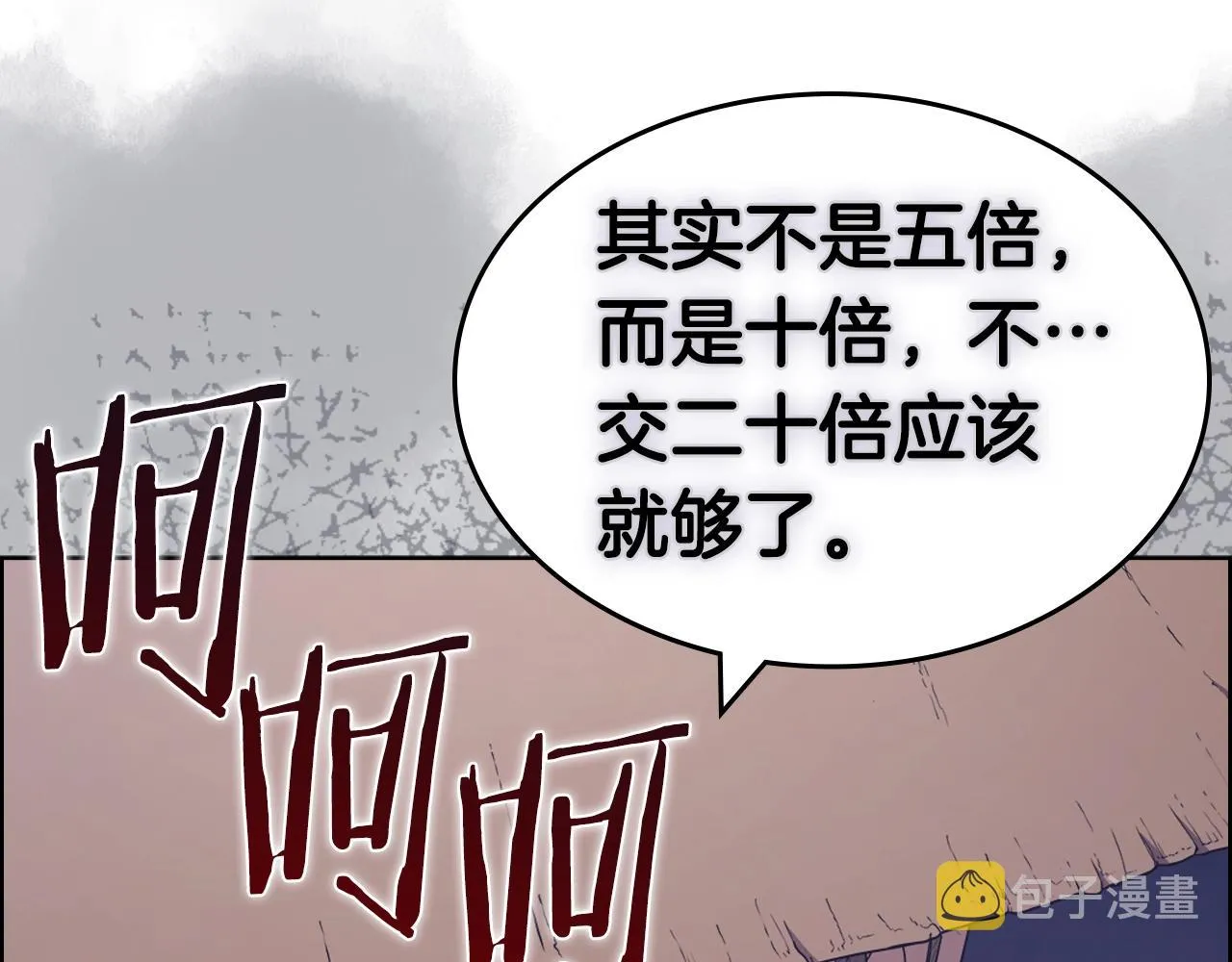 第121话 四海镖局 第141页