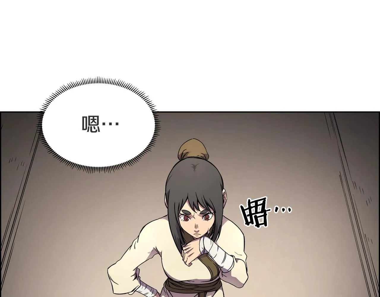 第120话 下山 第4页