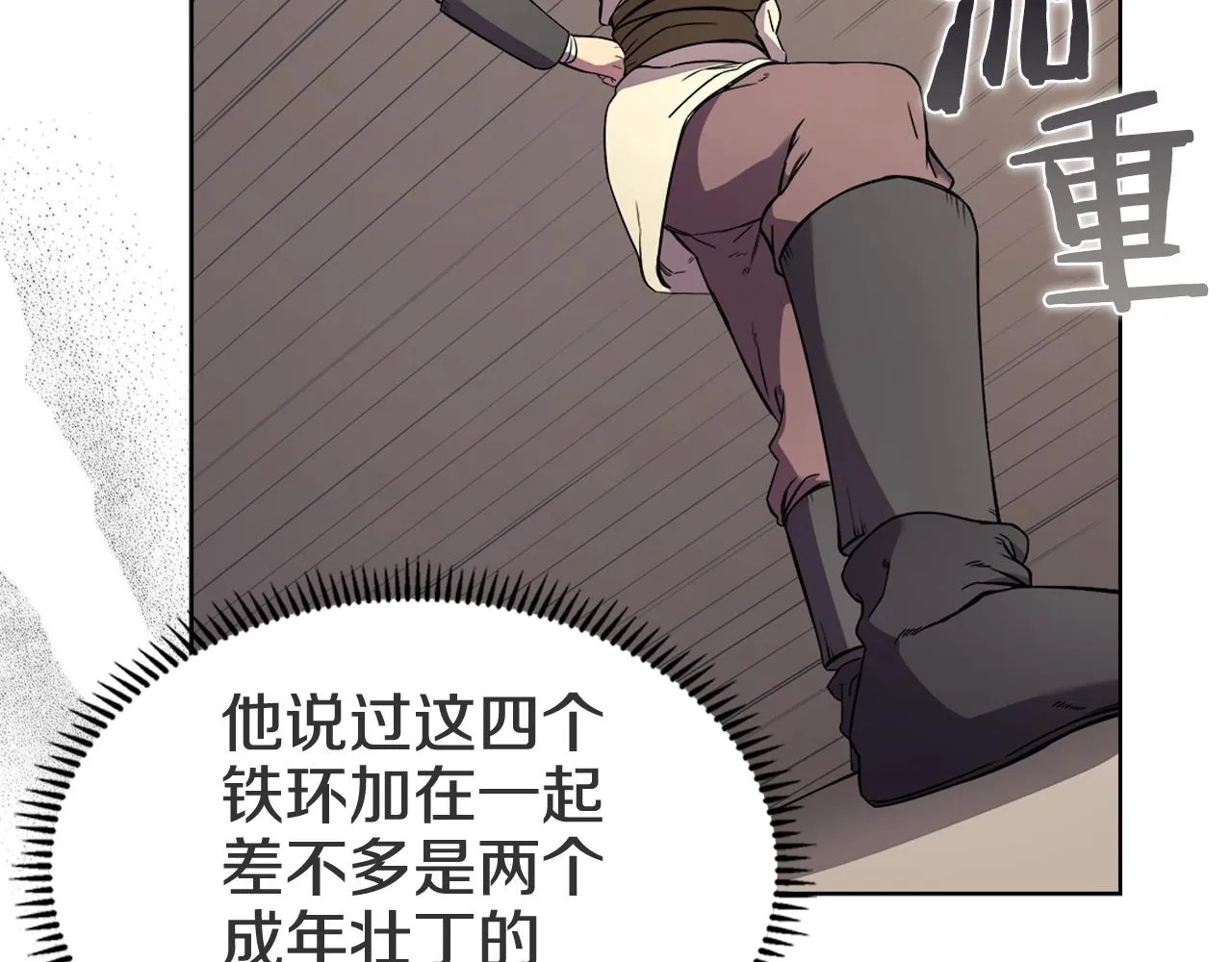 第120话 下山 第27页