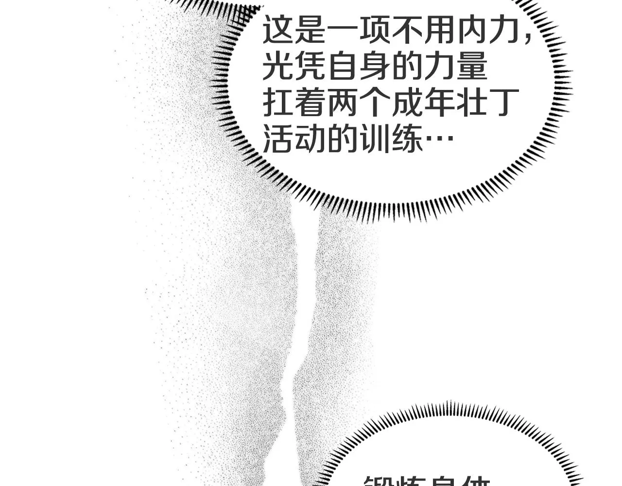 第120话 下山 第29页