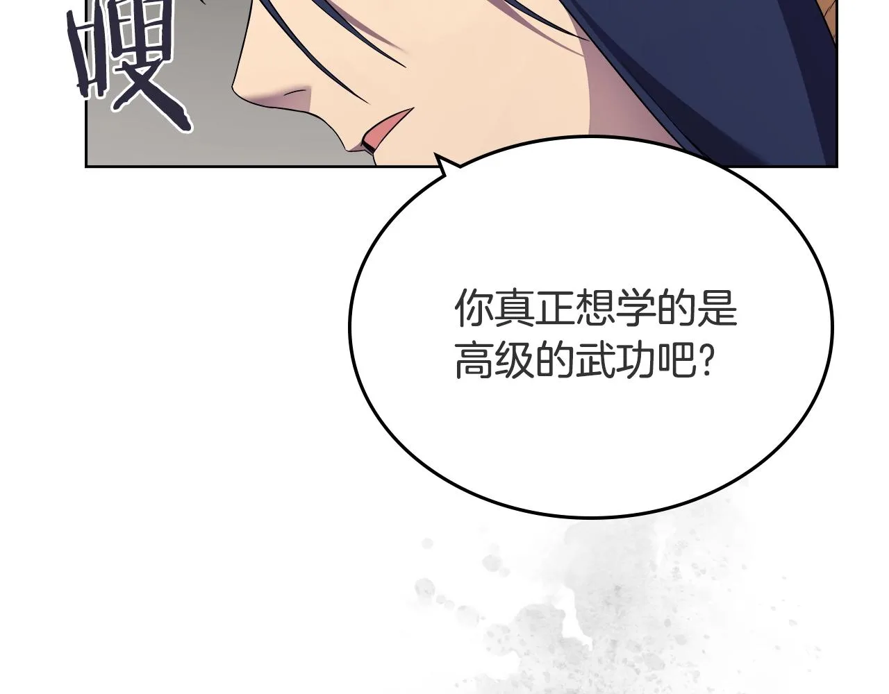 第120话 下山 第40页