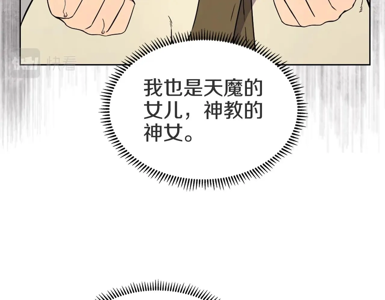 第120话 下山 第49页