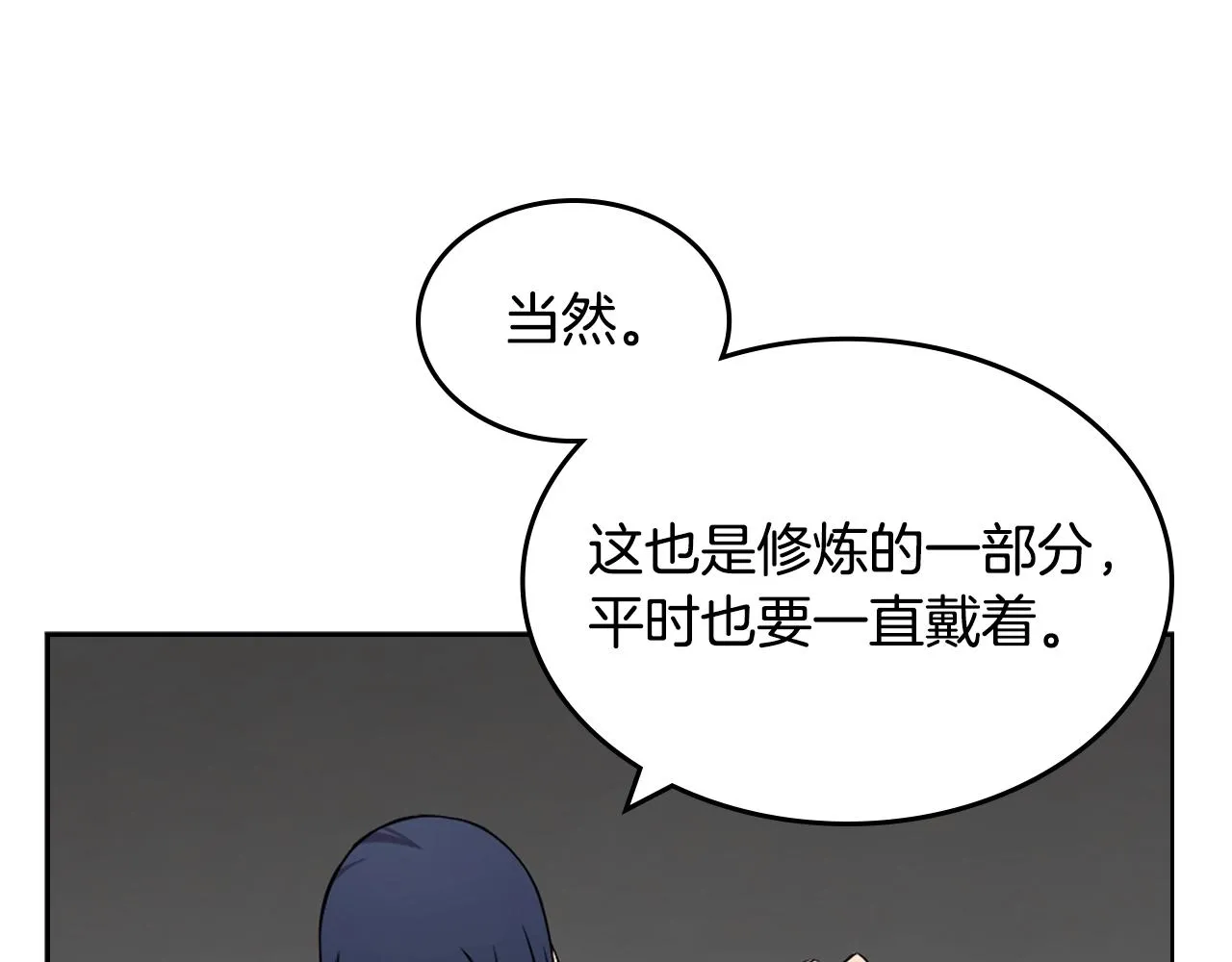 第120话 下山 第73页