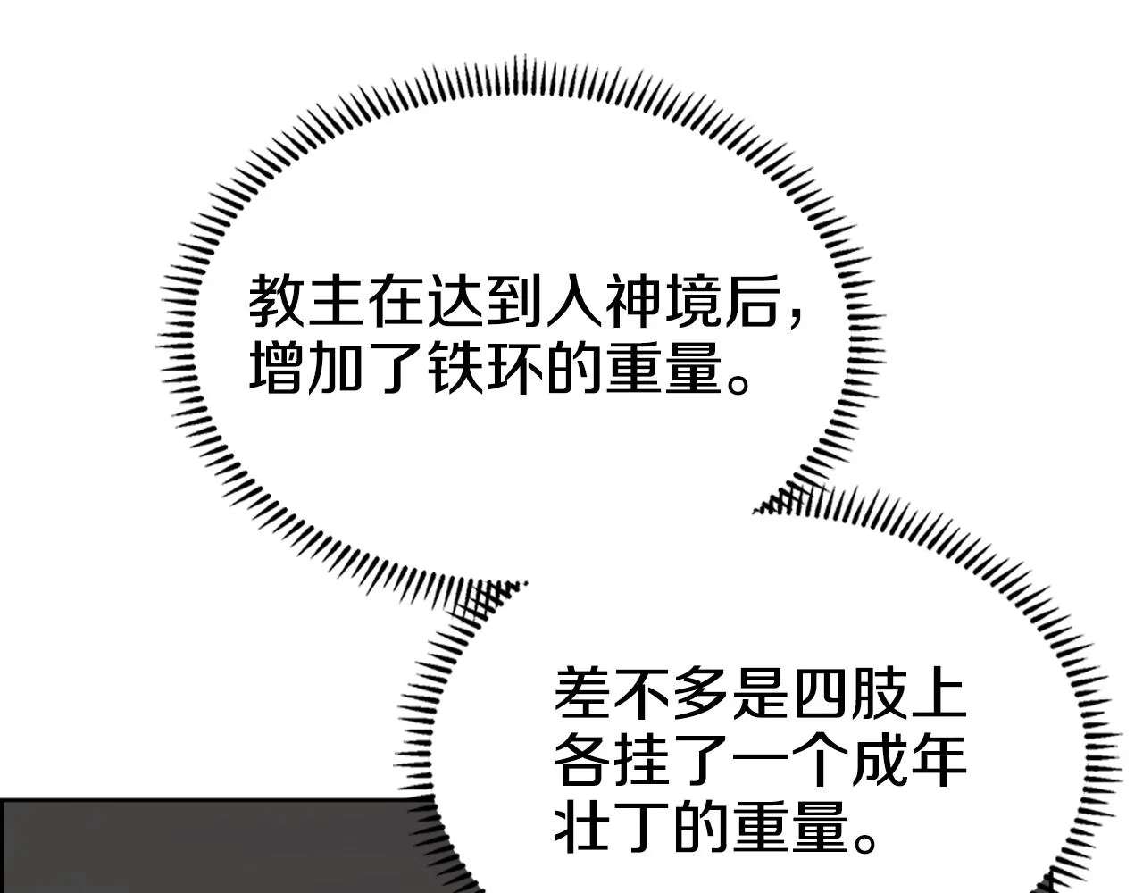 第120话 下山 第75页