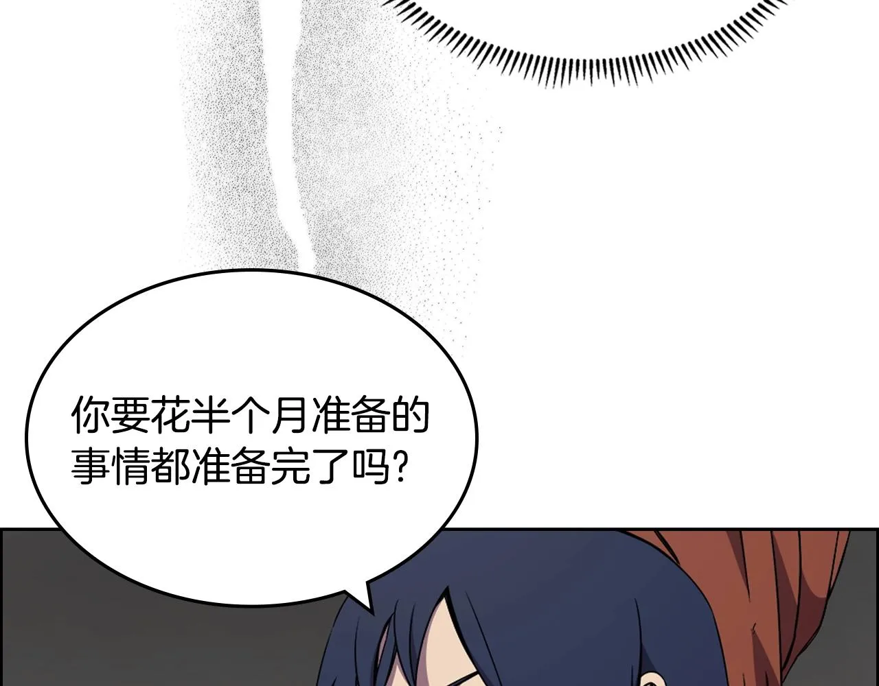 第120话 下山 第79页